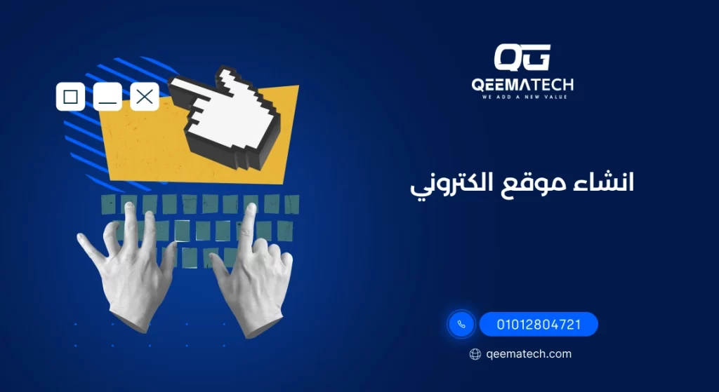 انشاء موقع الكتروني