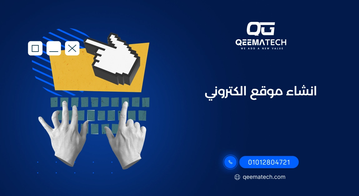 انشاء موقع الكتروني