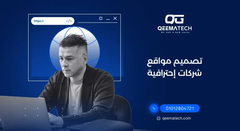 تصميم مواقع شركات احترافية