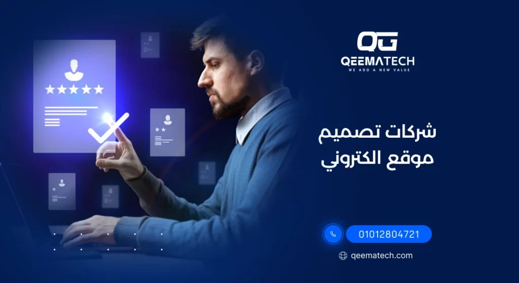 شركات تصميم موقع الكتروني