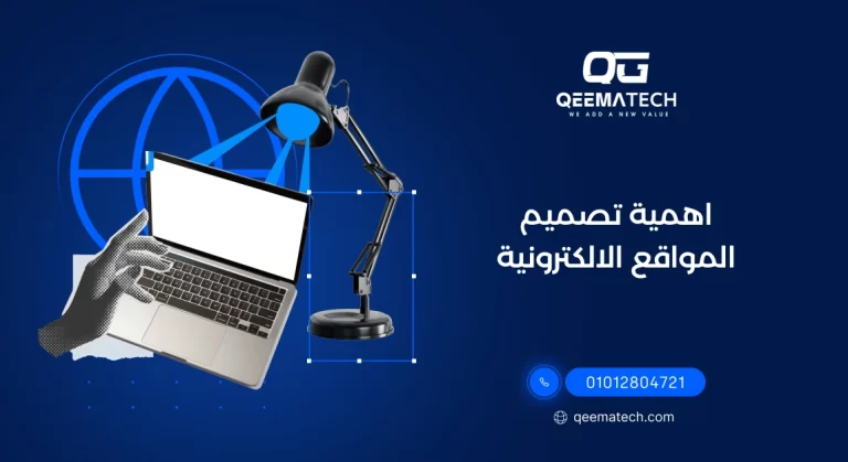 اهمية تصميم المواقع الالكترونية