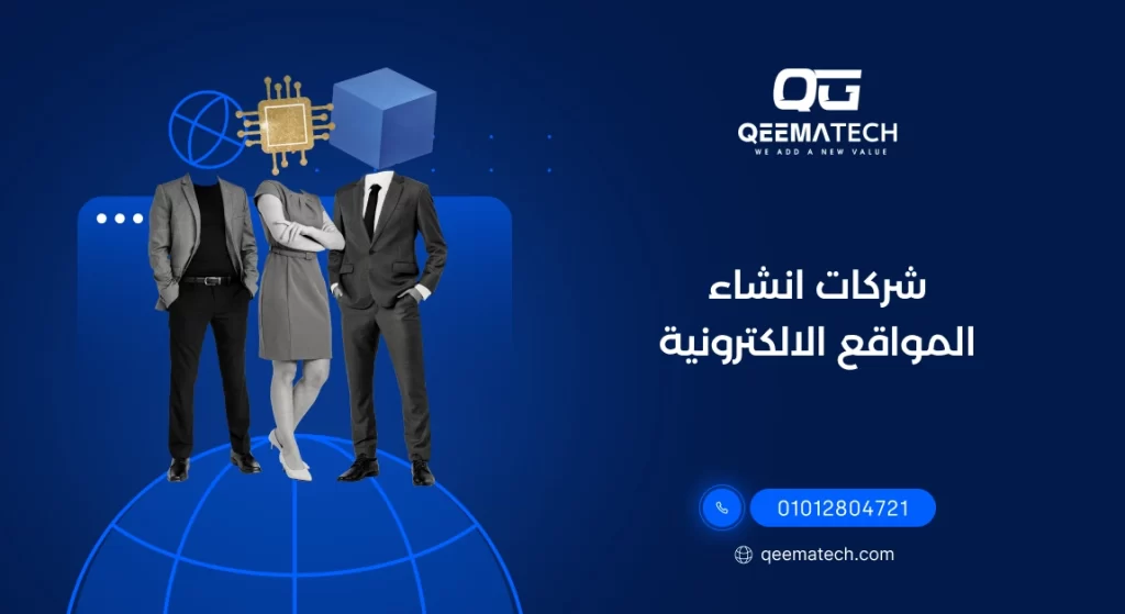 شركات انشاء المواقع الالكترونية