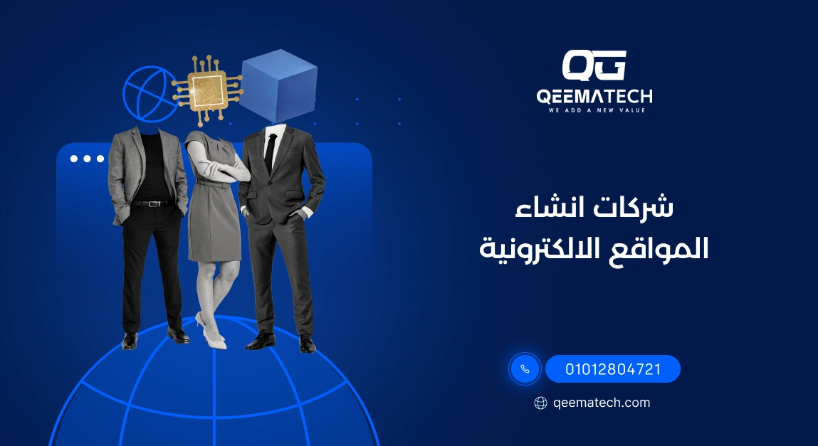 شركات انشاء المواقع الالكترونية