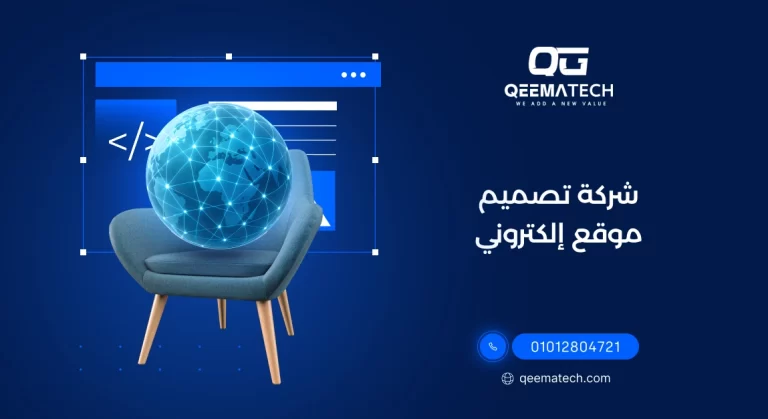شركة تصميم موقع الكتروني