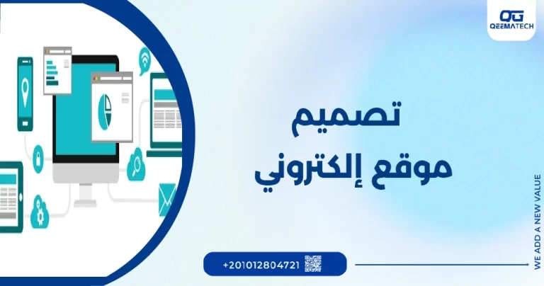 تصميم موقع إلكتروني