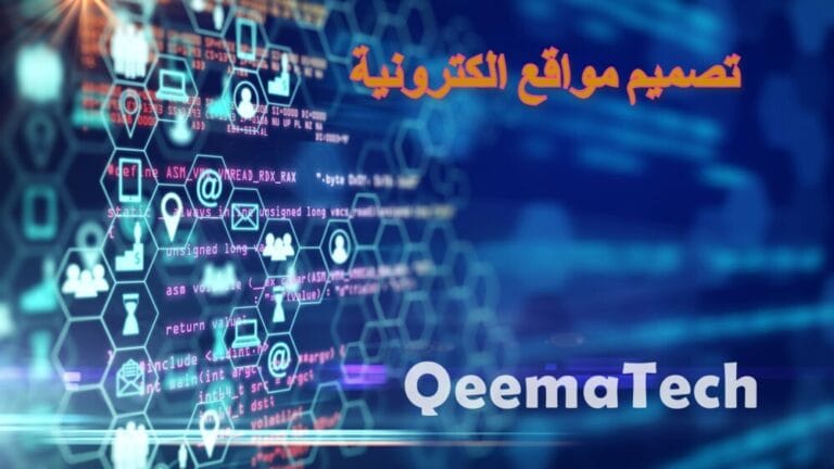 تصميم مواقع الكترونية