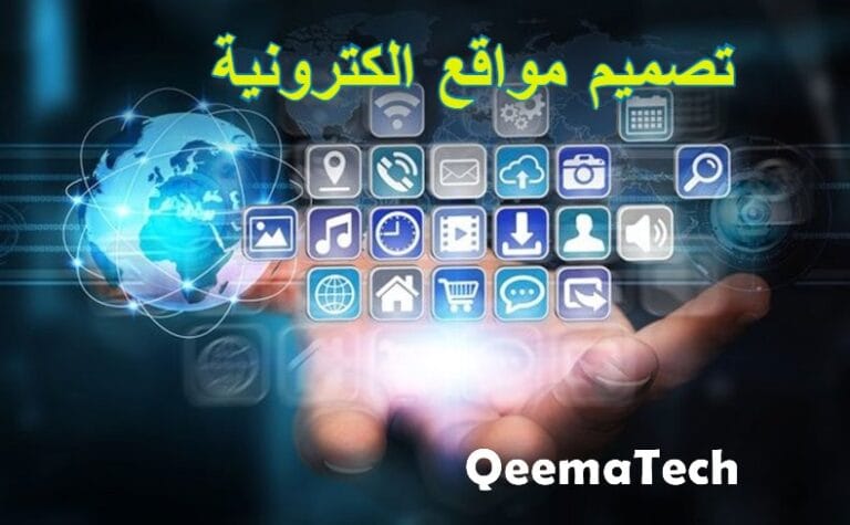 تصميم مواقع الكترونية 