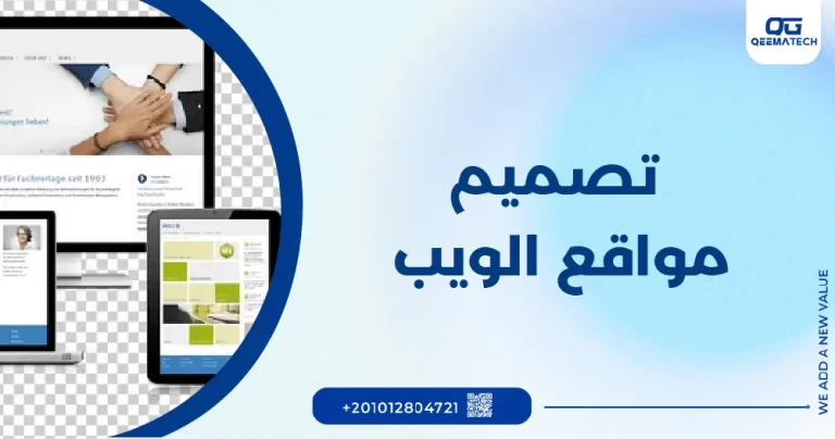 تصميم مواقع الويب