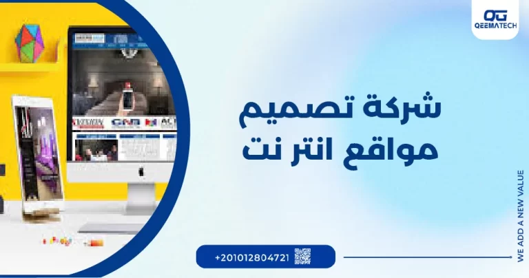 شركة تصميم مواقع انترنت