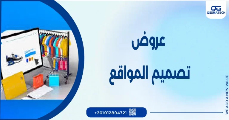 عروض تصميم المواقع