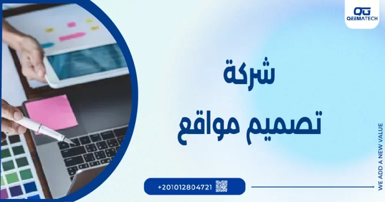 شركة تصميم مواقع الكترونية في الدقي