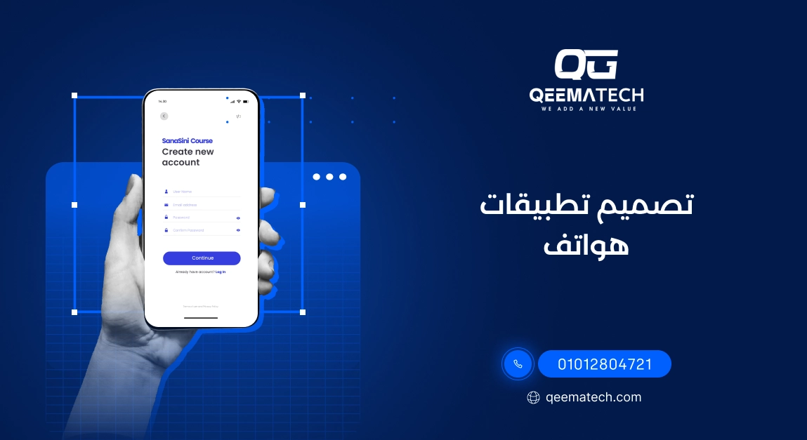 تصميم تطبيقات هواتف يقدم حلول احترافية لإنشاء تطبيقات سريعة وسهلة الاستخدام ومتوافقة مع جميع الأجهزة