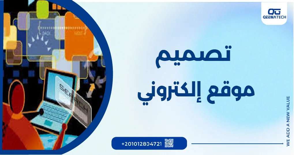 تصميم موقع إلكتروني