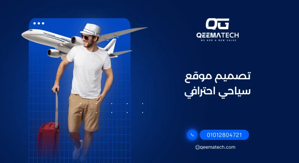 تصميم موقع سياحي احترافي لعرض الرحلات والخدمات السياحية بطريقة عصرية وجذابة