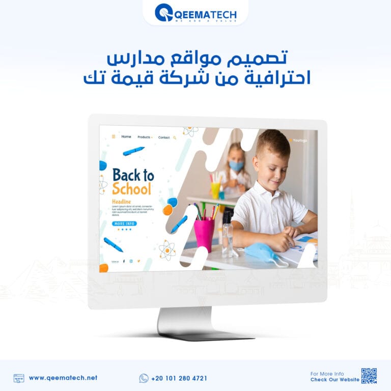 تصميم مواقع مدارس