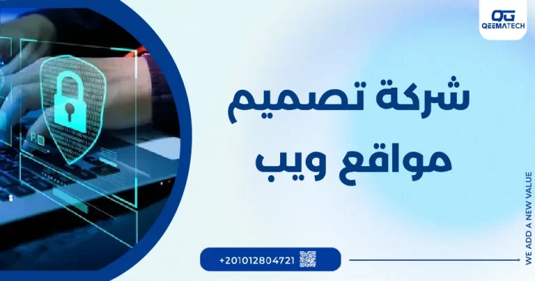 شركة تصميم مواقع