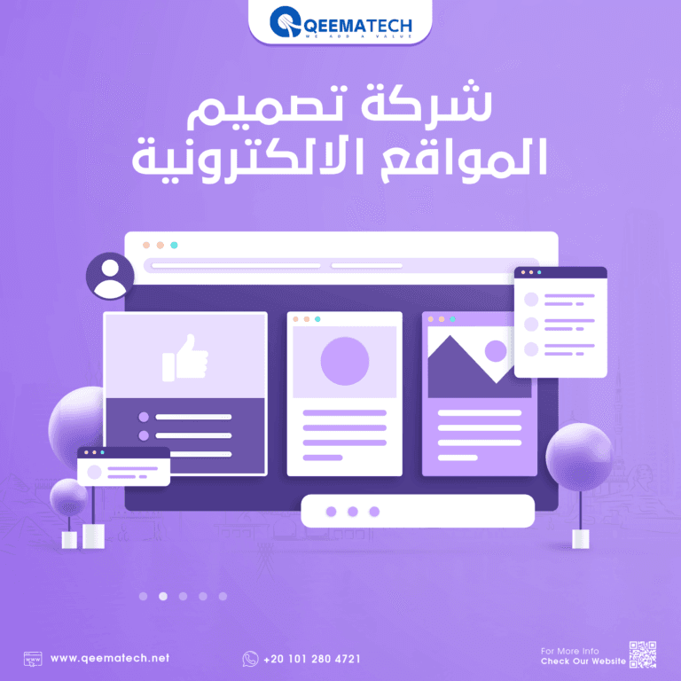 شركة تصميم المواقع الالكترونية