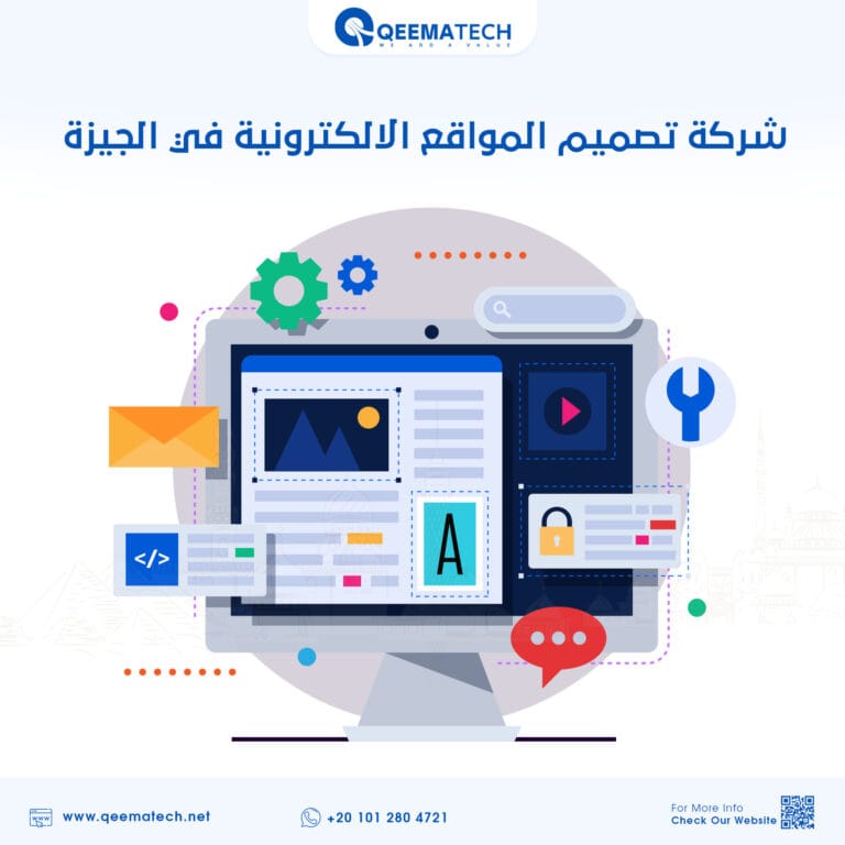 شركة تصميم المواقع الالكترونية