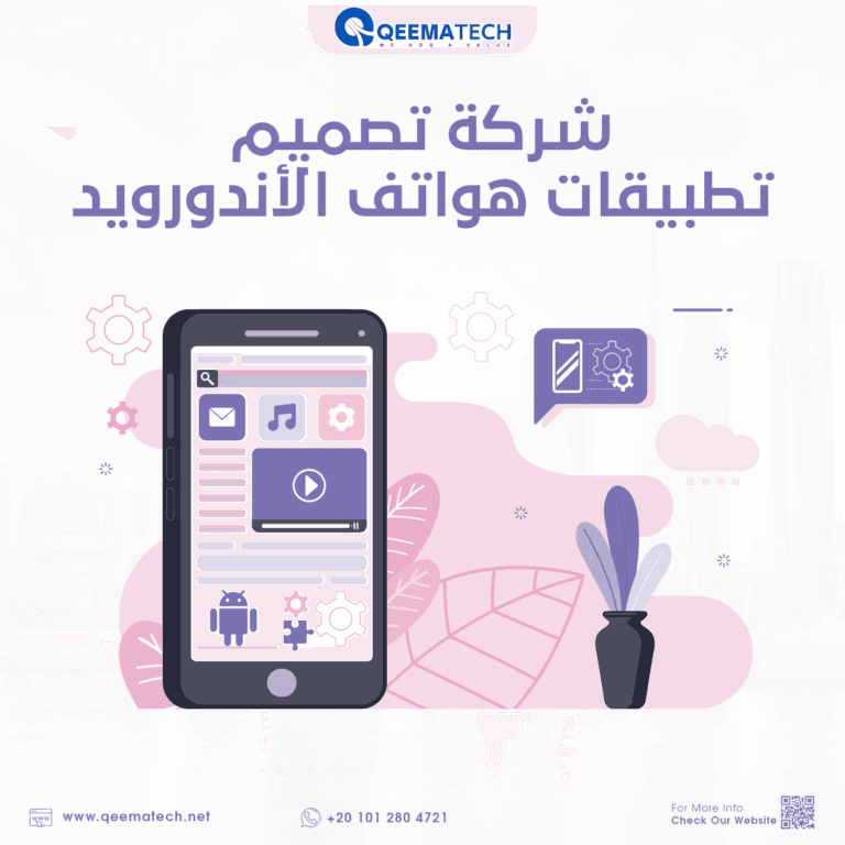 شركة تصميم تطبيقات