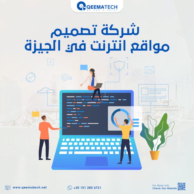 شركة تصميم مواقع انترنت في الجيزة