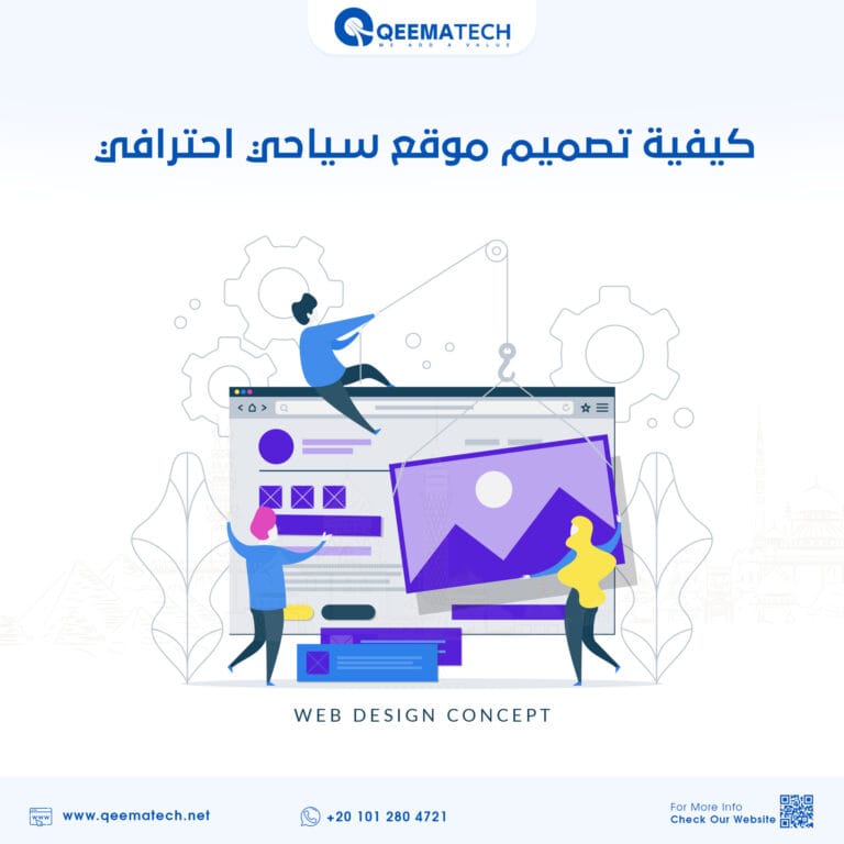 تصميم موقع سياحي احترافي