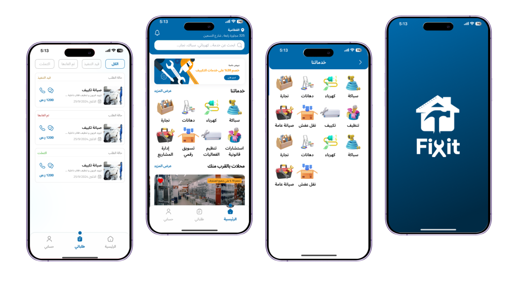 قيمة تك – شركة قيمة تك لإنشاء موقع ويب احترافي في عام 2026 تطبيق Fixit احد اعمال قيمة تك تعبيرية عن شركة قيمة تك لإنشاء موقع ويب