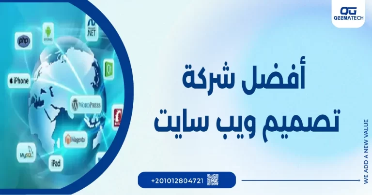 أفضل شركة تصميم ويب سايت