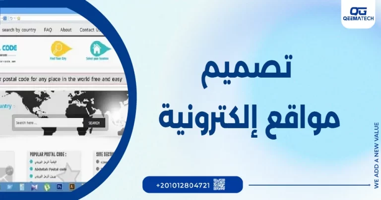 تصميم مواقع إلكترونية