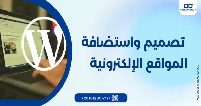 تصميم واستضافة المواقع الإلكترونية