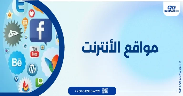 مواقع الانترنت