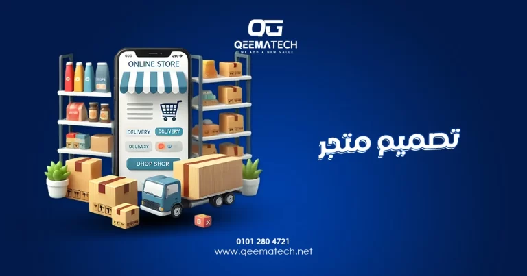 تصميم متجر احترافي يساعد على عرض المنتجات بطريقة جذابة وتحسين تجربة التسوق الإلكتروني