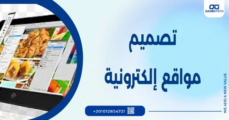 تصميم مواقع الكترونية