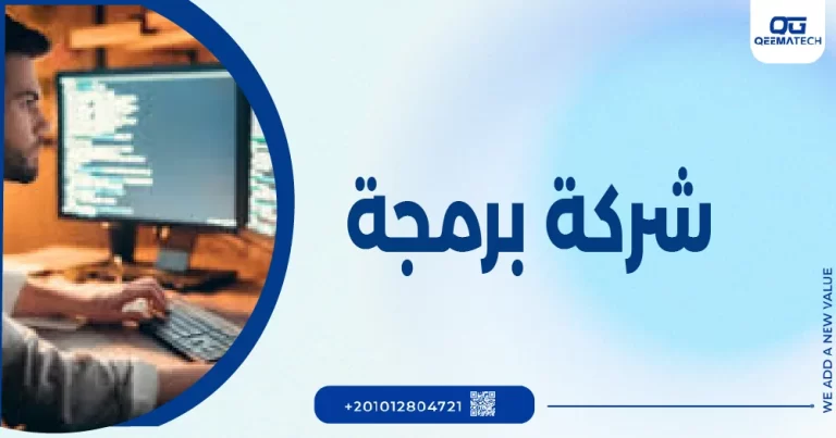 شركة برمجة