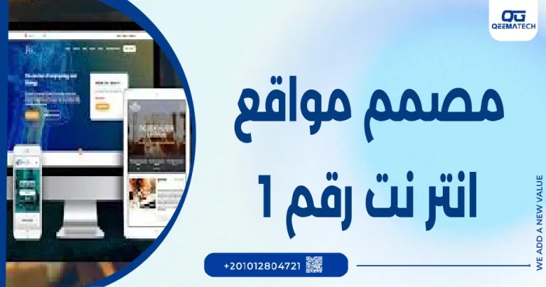 مصمم مواقع انترنت رقم 1