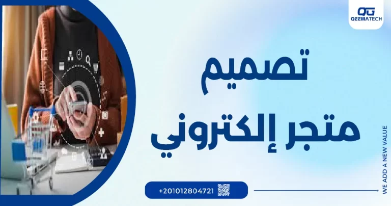 تصميم متجر الكتروني