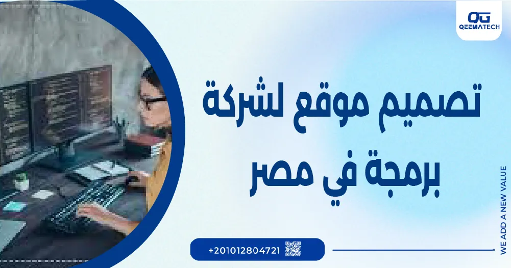 تصميم موقع لشركة برمجة في مصر