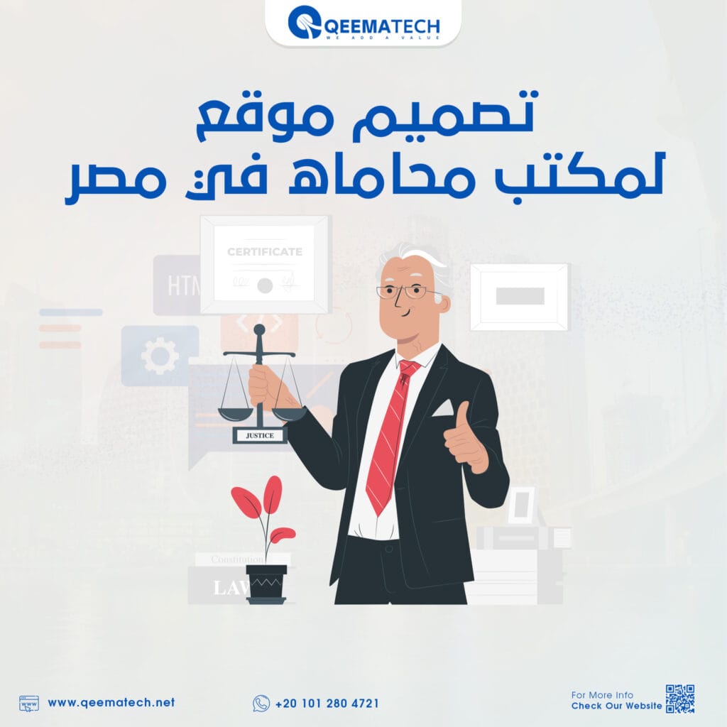 تصميم موقع لمكتب محاماه في مصر