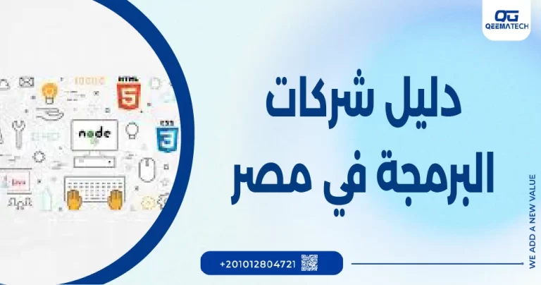 دليل شركات البرمجة في مصر