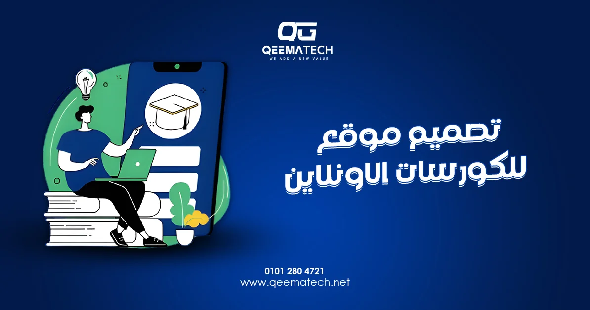 تصميم موقع للكورسات الاونلاين لعرض وبيع الدورات التعليمية بطريقة احترافية وسهلة الاستخدام