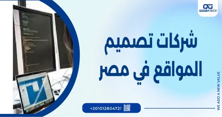 شركات تصميم المواقع فى مصر