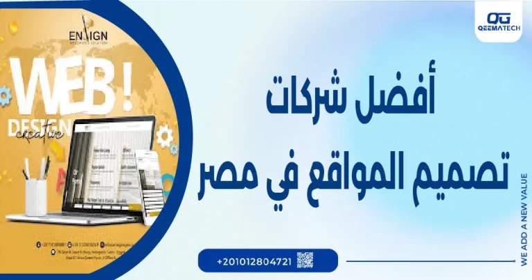 افضل شركات تصميم المواقع في مصر