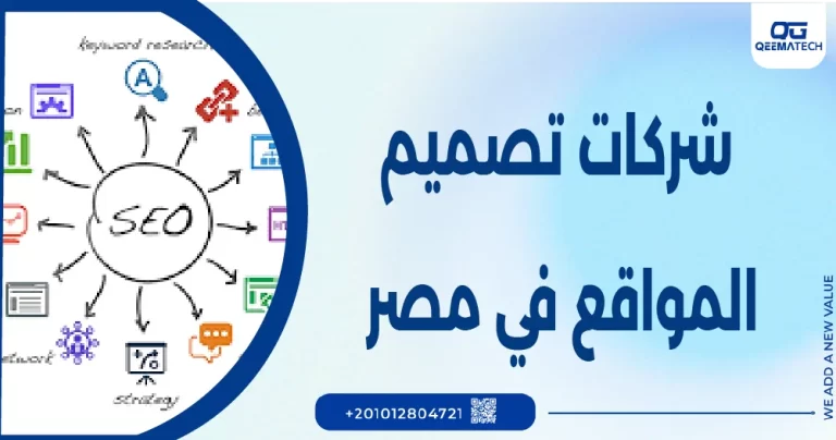 شركات تصميم المواقع في مصر