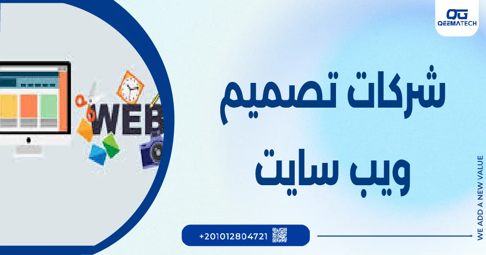 شركة تصميم ويب سايت