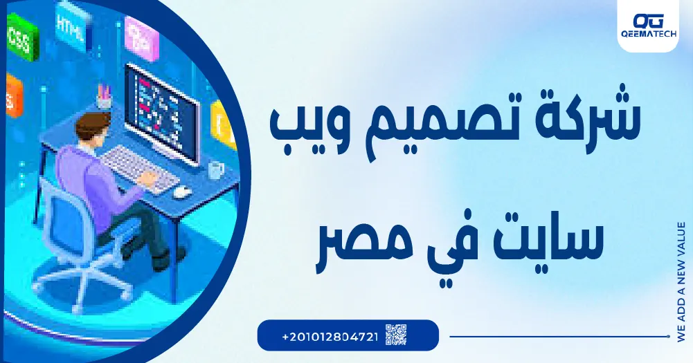 شركة تصميم ويب سايت في مصر