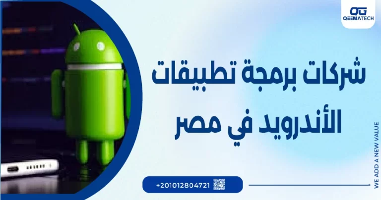 أفضل شركات تطوير المواقع في مصر