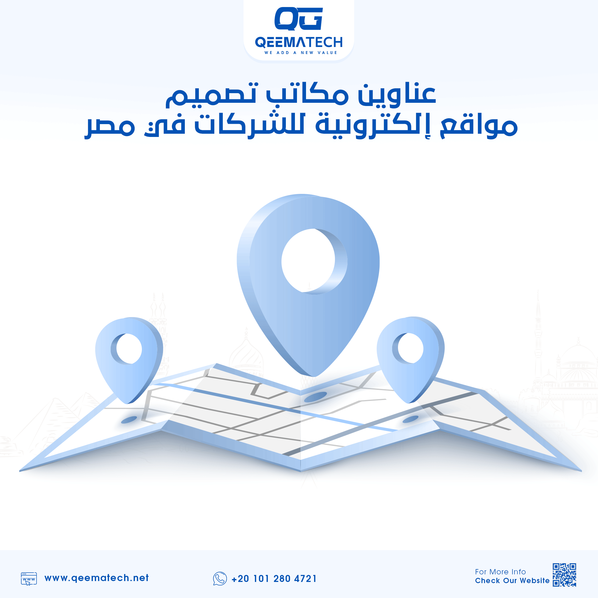 عناوين مكاتب تصميم مواقع إلكترونية للشركات في مصر