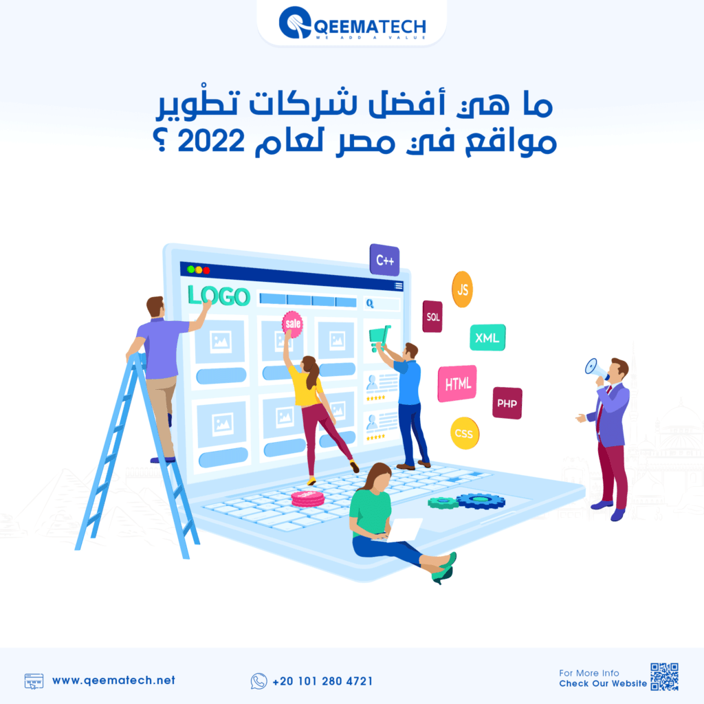 أفضل شركات تطْوير مواقع في مصر