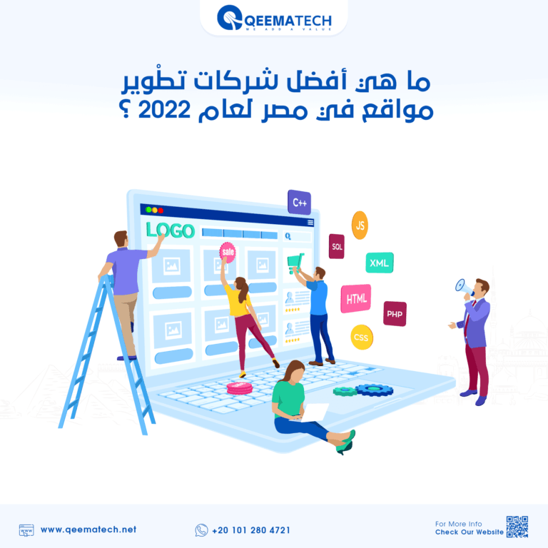 أفضل شركات تطْوير مواقع في مصر