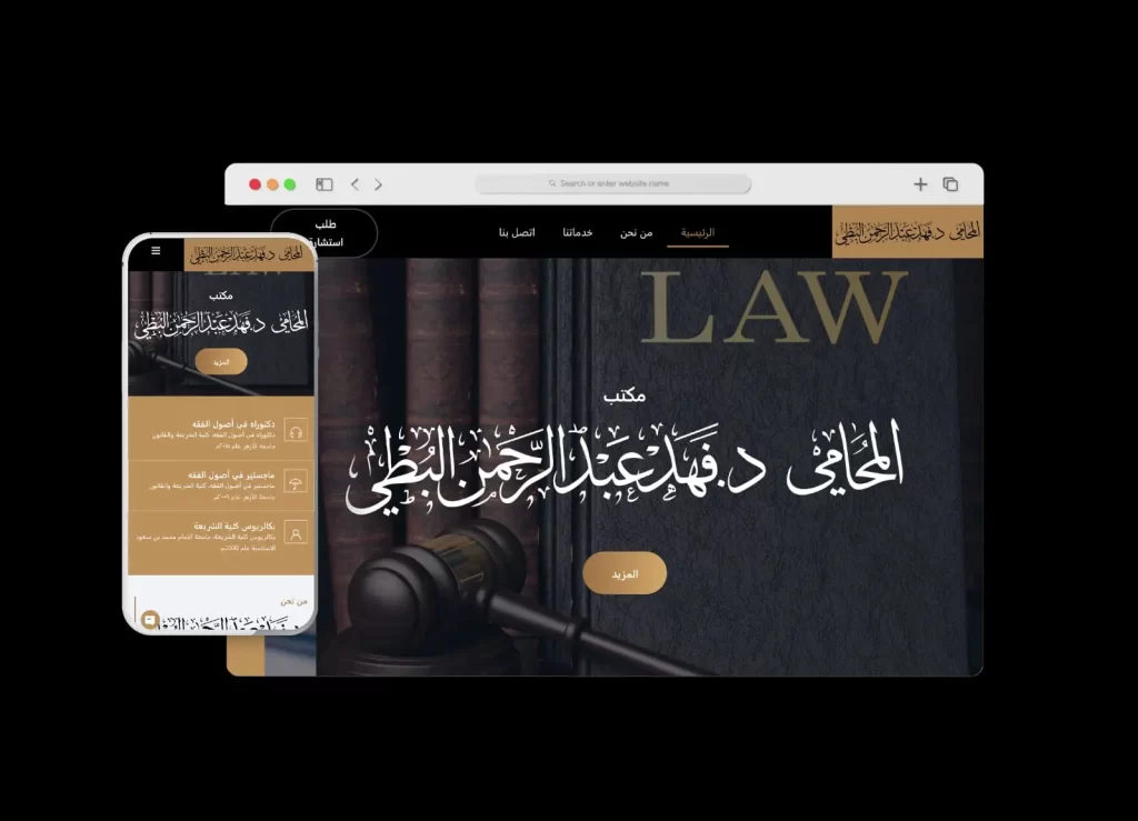 موقع المحامي د. فهد عبد الرحمن البُطي أحد أعمال قيمة تك، تعبيرية عن شركة تصميم تطبيقات في مصر 