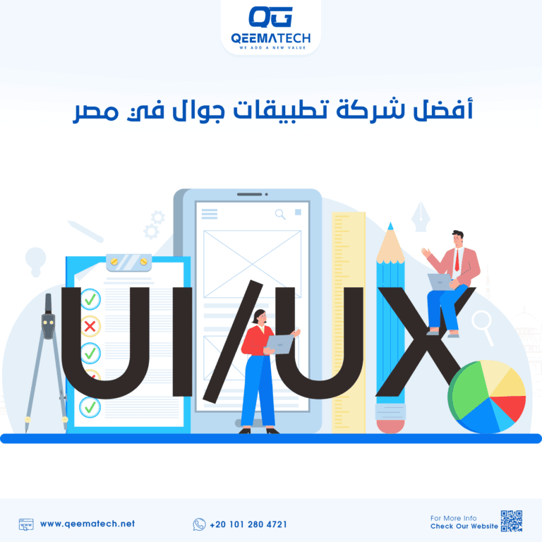 أفضل شركة تطبيقات جوال في مصر | قيمة تك لبرمجة التطبيقات